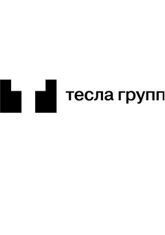 ТЕСЛА